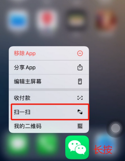 海口苹果手机维修分享iPhone 15如何快速打开扫一扫 