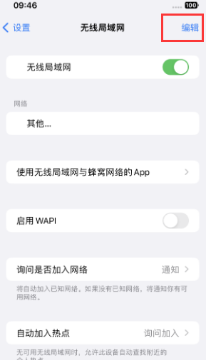 海口苹果Wifi维修分享iPhone怎么关闭公共网络WiFi自动连接 