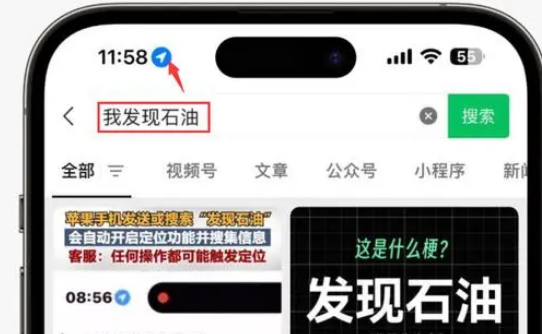 海口苹果客服中心分享iPhone 输入“发现石油”触发定位