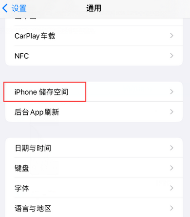 海口iPhone系统维修分享iPhone储存空间系统数据占用过大怎么修复 