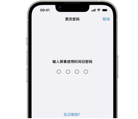 海口iPhone屏幕维修分享iPhone屏幕使用时间密码忘记了怎么办 