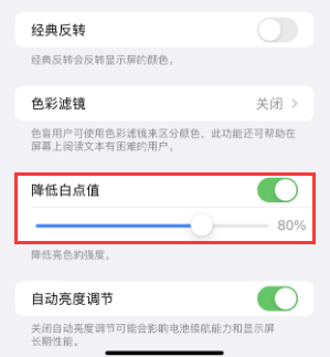 海口苹果电池维修分享iPhone省电巧妙设置降低白点值 