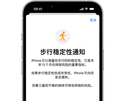 海口iPhone手机维修如何在iPhone开启'步行稳定性通知' 