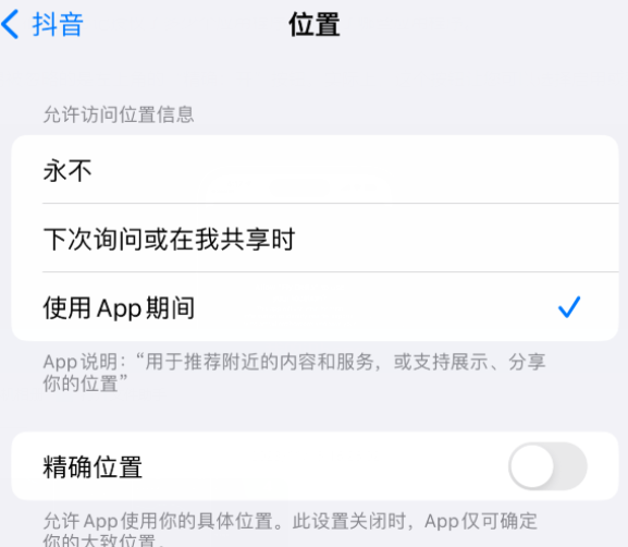 海口apple服务如何检查iPhone中哪些应用程序正在使用位置 