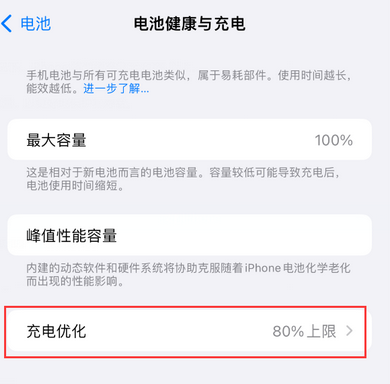 海口苹果15充电维修分享如何在iPhone15上设置充电上限