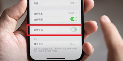 海口苹果15换屏服务分享iPhone15屏幕常亮怎么办