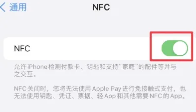 海口苹果维修服务分享iPhone15NFC功能开启方法 