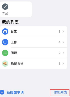 海口苹果14维修店分享iPhone14如何设置主屏幕显示多个不同类型提醒事项 