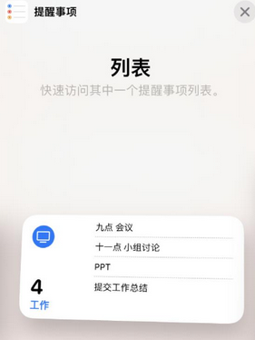 海口苹果14维修店分享iPhone14如何设置主屏幕显示多个不同类型提醒事项