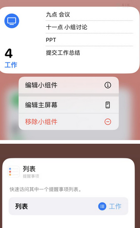 海口苹果14维修店分享iPhone14如何设置主屏幕显示多个不同类型提醒事项