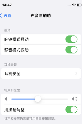 海口苹果锁屏维修分享iPhone锁屏时声音忽大忽小调整方法