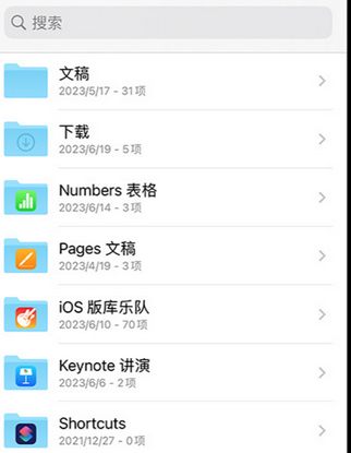 海口apple维修中心分享iPhone文件应用中存储和找到下载文件