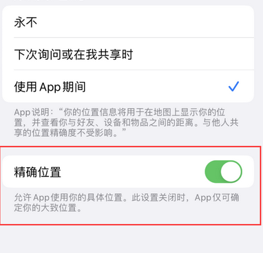 海口苹果服务中心分享iPhone查找应用定位不准确怎么办 