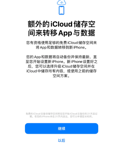 海口苹果14维修网点分享iPhone14如何增加iCloud临时免费空间