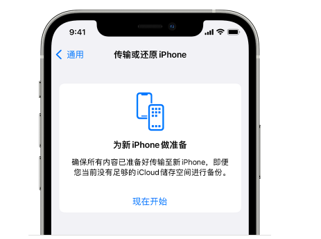 海口苹果14维修网点分享iPhone14如何增加iCloud临时免费空间 