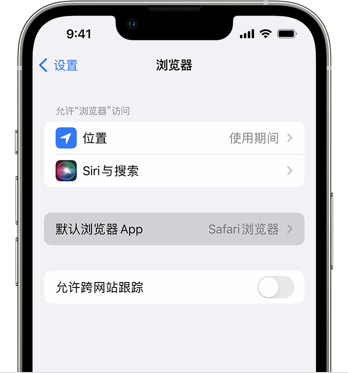 海口苹果维修服务分享如何在iPhone上设置默认浏览器 