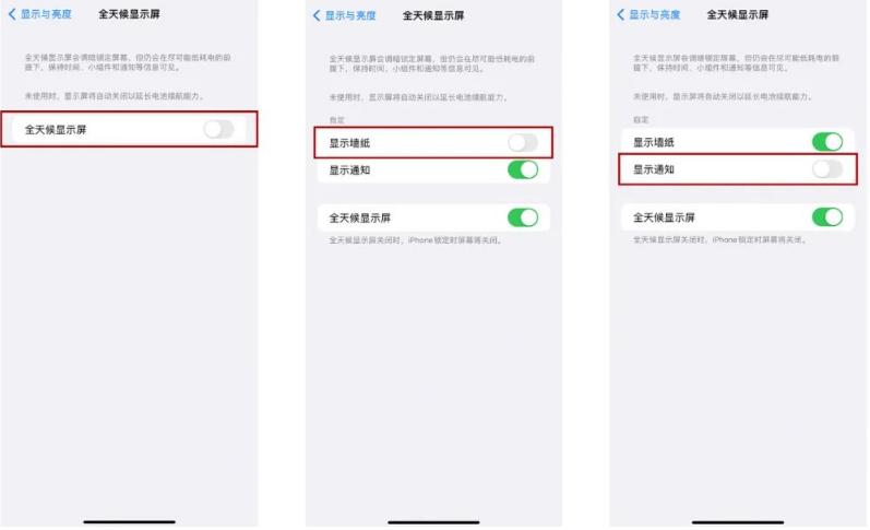 海口苹果14Pro维修分享iPhone14Pro息屏显示时间设置方法 