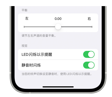 海口苹果14维修分享iPhone14静音时如何设置LED闪烁提示 