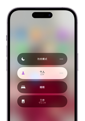海口苹果14维修中心分享在iPhone14上定制个人专注模式 