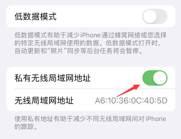 海口苹果wifi维修店分享iPhone私有无线局域网地址开启方法 