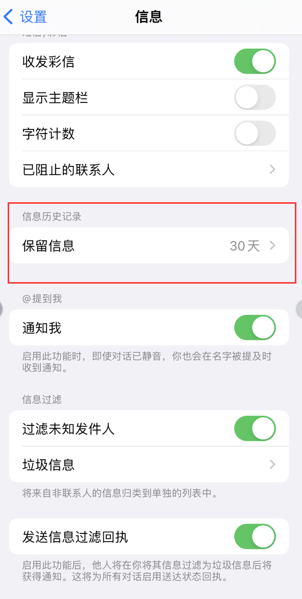 海口Apple维修如何消除iOS16信息应用出现红色小圆点提示 