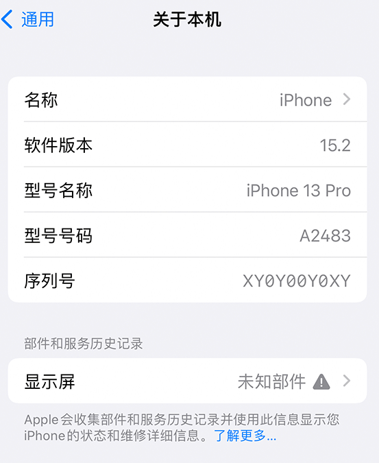 海口苹果14维修服务分享如何查看iPhone14系列部件维修历史记录 