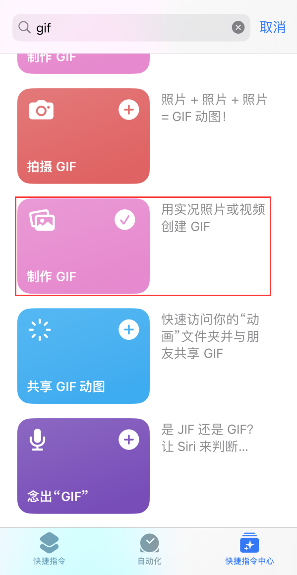 海口苹果手机维修分享iOS16小技巧:在iPhone上制作GIF图片 