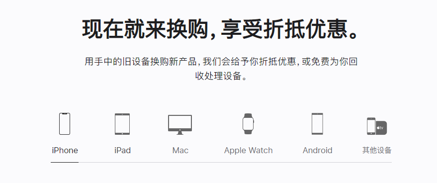 海口苹果手机维修分享iPhone以旧换新的去处 