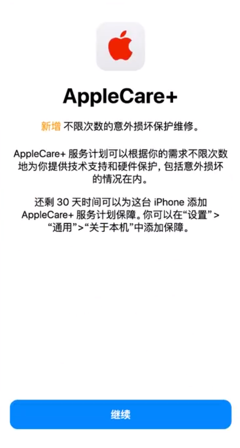 海口苹果手机维修分享:如何在iPhone上购买AppleCare+服务计划? 