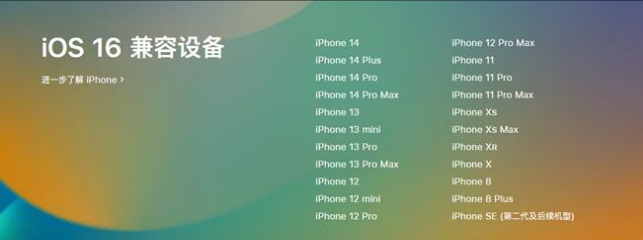 海口苹果手机维修分享:iOS 16.4 Beta 3支持哪些机型升级？ 