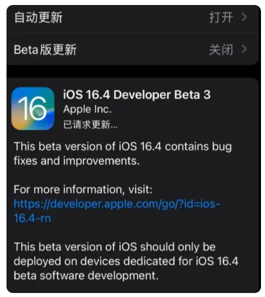 海口苹果手机维修分享：iOS16.4Beta3更新了什么内容？ 