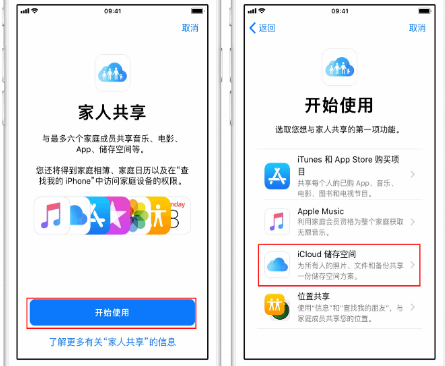 海口苹果14维修分享：iPhone14如何与家人共享iCloud储存空间？ 