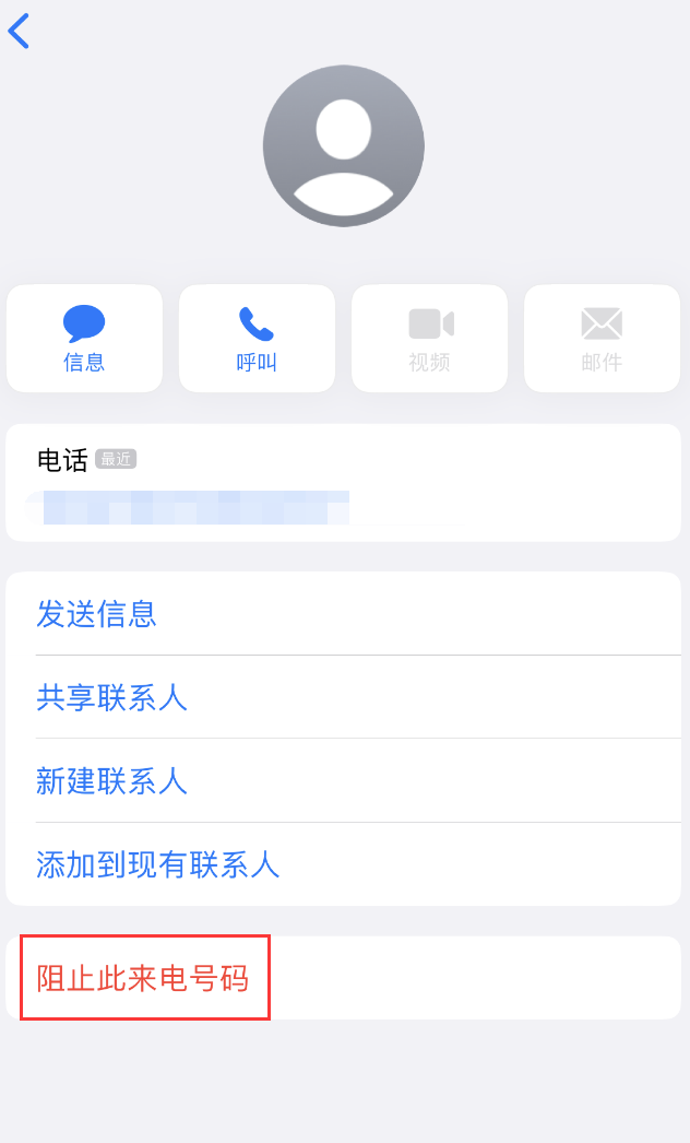 海口苹果手机维修分享：iPhone 拒收陌生人 iMessage 信息的方法 