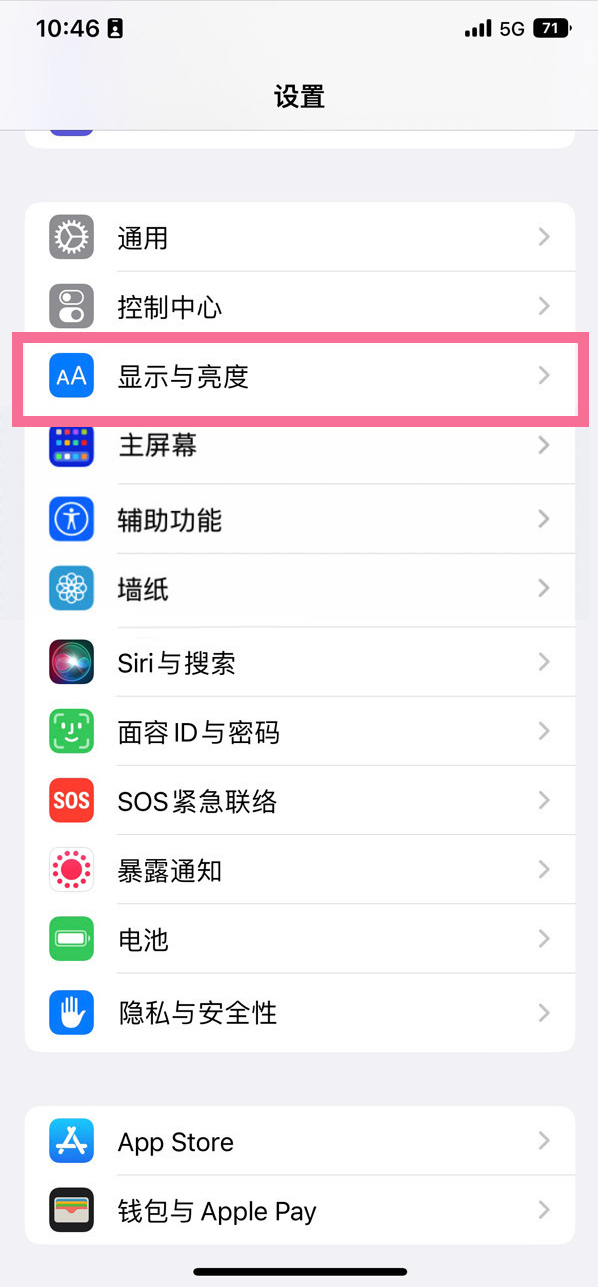 海口苹果14维修店分享iPhone14 plus如何设置护眼模式 