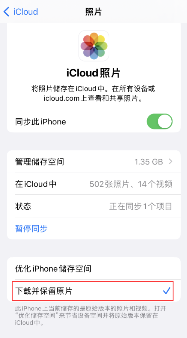 海口苹果手机维修分享iPhone 无法加载高质量照片怎么办 