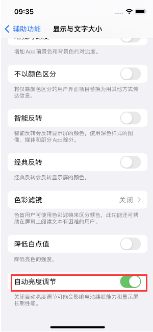 海口苹果15维修店分享iPhone 15 Pro系列屏幕亮度 