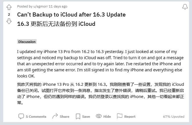 海口苹果手机维修分享iOS 16.3 升级后多项 iCloud 服务无法同步怎么办 