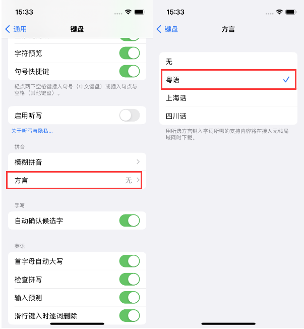 海口苹果14服务点分享iPhone 14plus设置键盘粤语方言的方法 