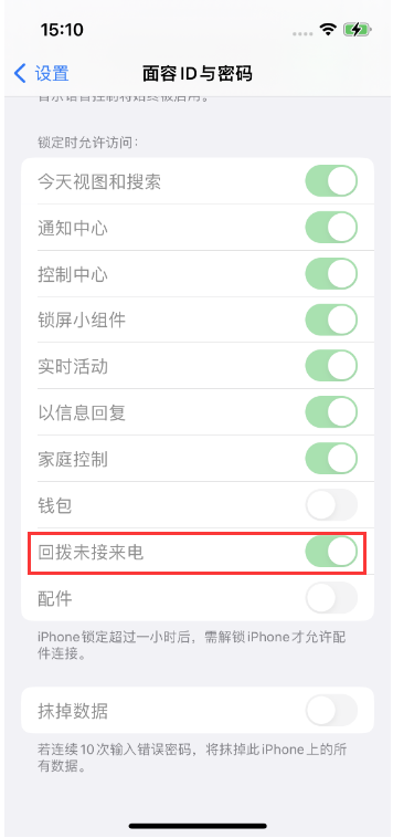 海口苹果14维修店分享iPhone14禁用锁定时回拨未接来电方法 
