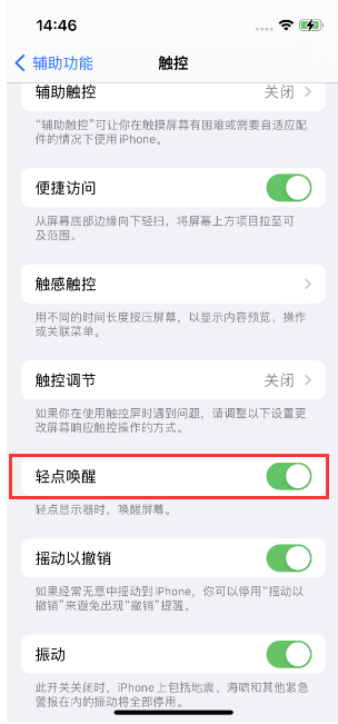 海口苹果14维修店分享iPhone 14双击屏幕不亮怎么办 