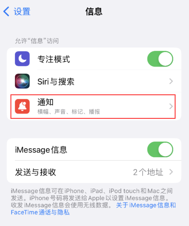 海口苹果14维修店分享iPhone 14 机型设置短信重复提醒的方法 