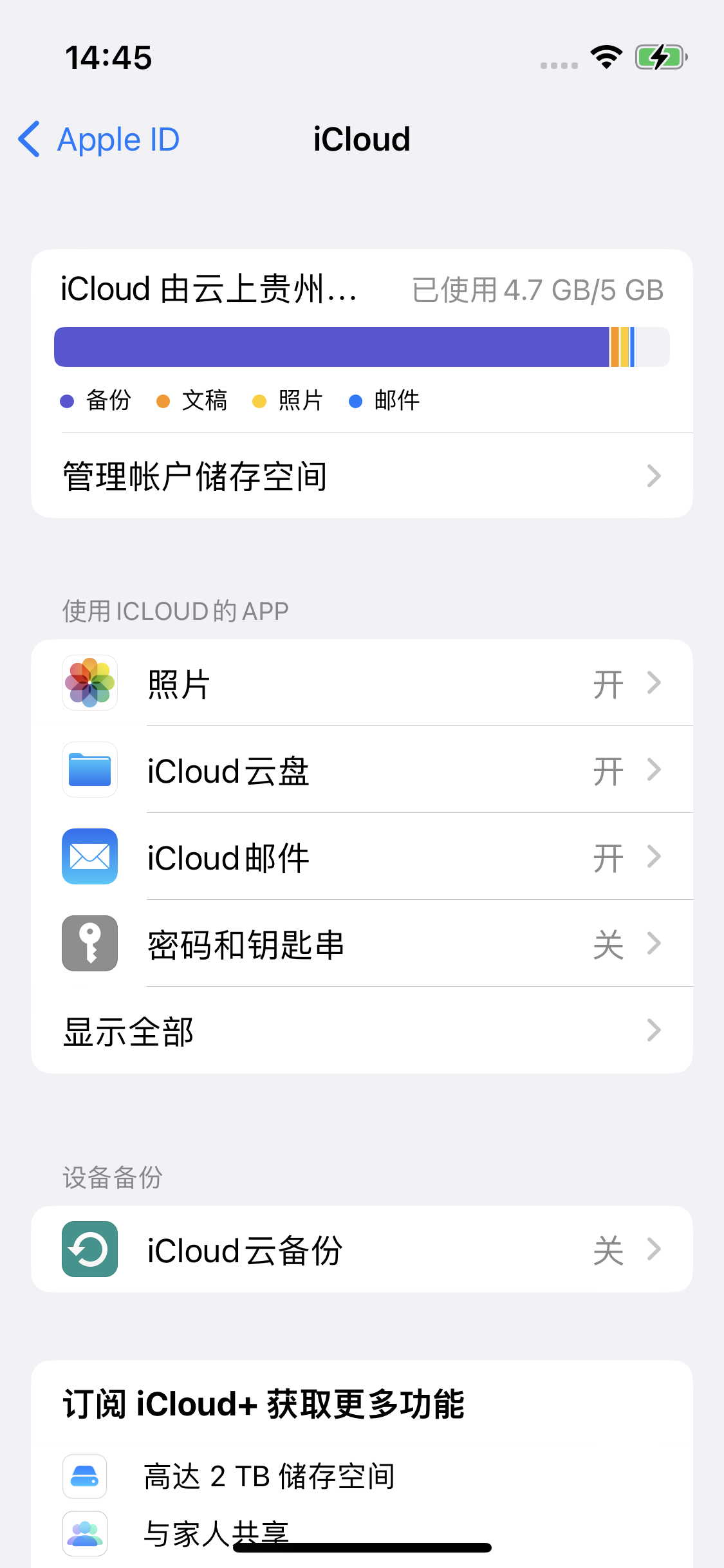 海口苹果14维修分享iPhone 14 开启iCloud钥匙串方法 