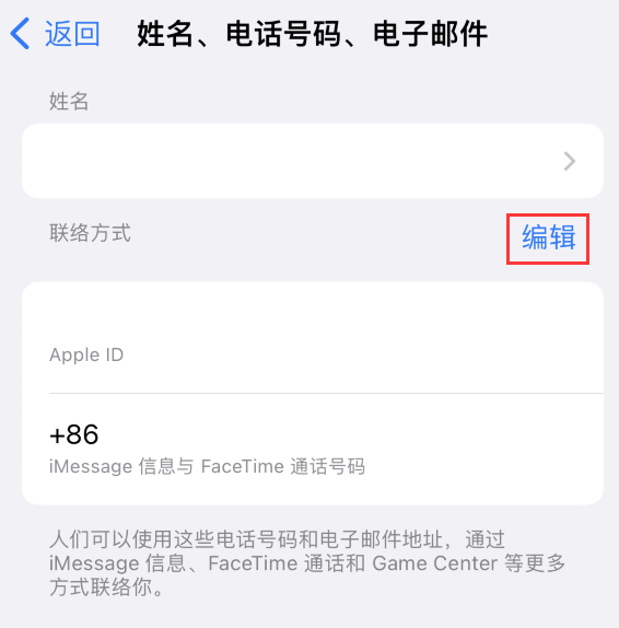 海口苹果手机维修点分享iPhone 上更新 Apple ID的方法 