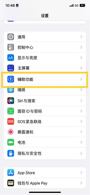 海口苹果14维修分享iPhone 14设置单手模式方法教程 