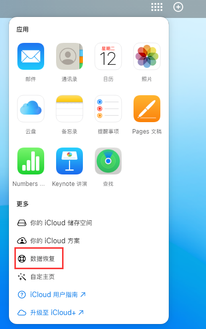 海口苹果手机维修分享iPhone 小技巧：通过苹果 iCloud 官网恢复已删除的文件 