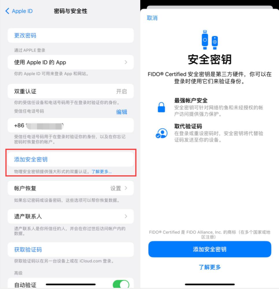 海口苹果服务网点分享物理安全密钥有什么用？iOS 16.3新增支持物理安全密钥会更安全吗？ 