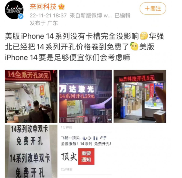 海口苹果14维修分享华强北免费开卡槽的iPhone 14能买吗 