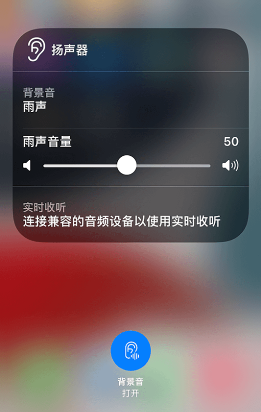 海口苹果14维修分享iPhone 14 使用技巧：通过自带的“背景音”功能播放雨声和其他环境噪声 