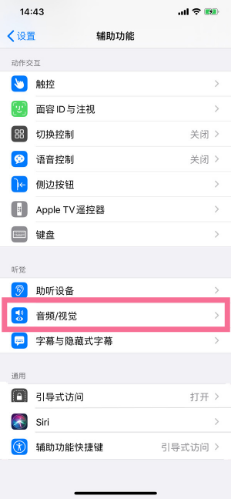 海口苹果14维修分享iPhone 14 如何设置开关机声音 
