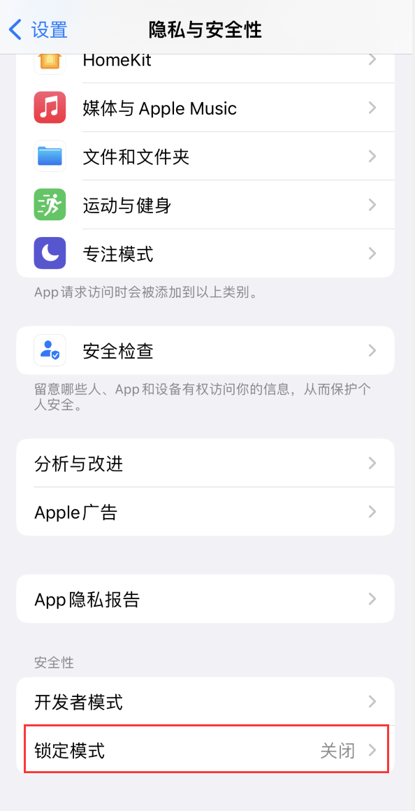 海口苹果手机维修分享iOS 16 “锁定模式”是什么 